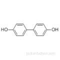 4,4&#39;-ビフェノールCAS 92-88-6